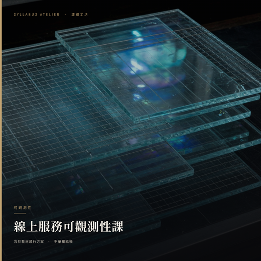 線上服務可觀測性課